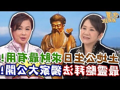 家裡拜土地公