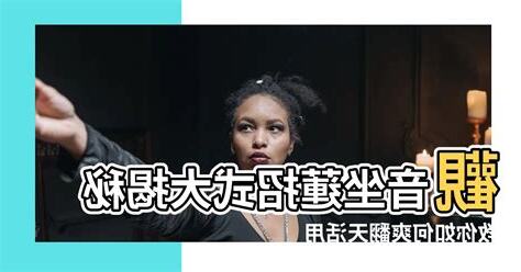 觀音坐蓮姿勢