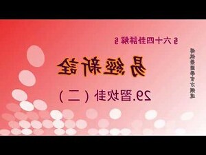 坎卦工作