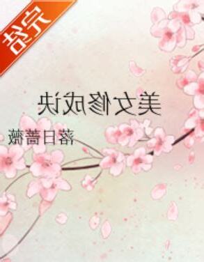 美女修成訣