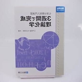 三門理論