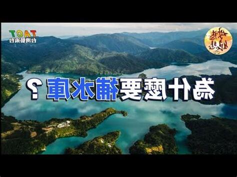 天地水庫錢用途