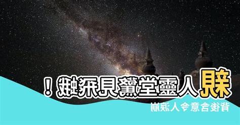 靈堂出現蛾