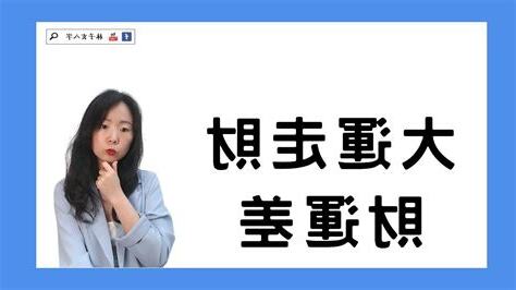 財運差
