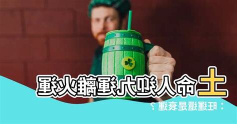 九運火生土