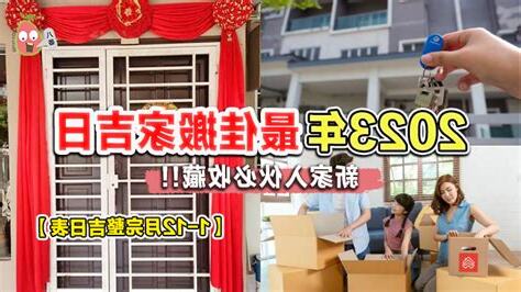 搬家吉日2023