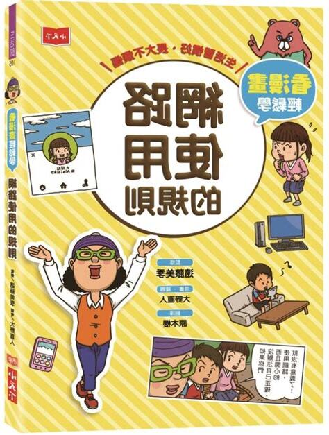看漫畫輕鬆學