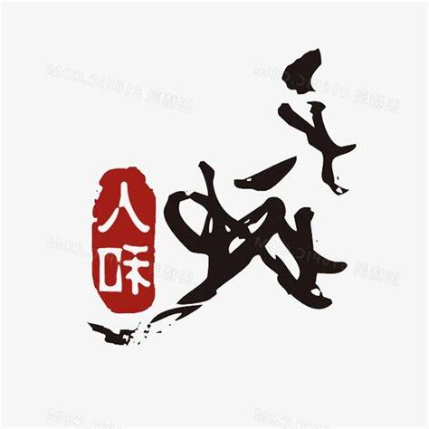 天地人和