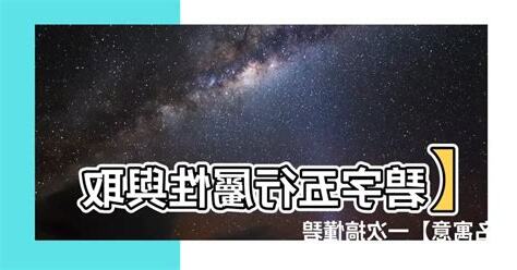 字屬性