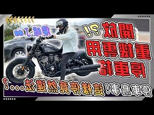 機車車牌好壞