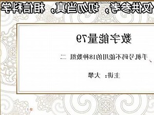 手机号风水