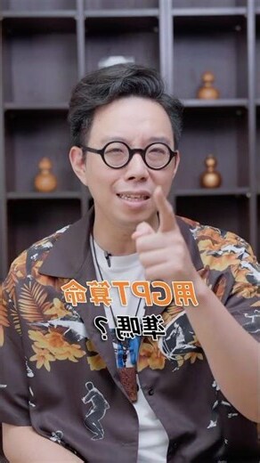 簡少年算命準嗎