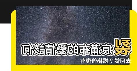 有裂痕的感情