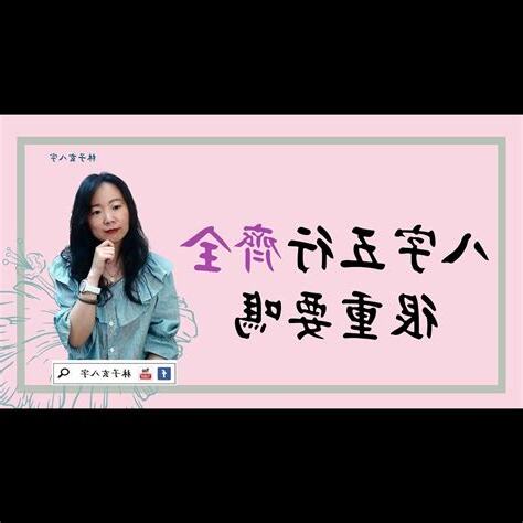 八字重要嗎