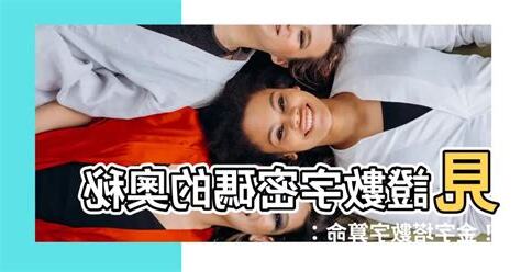 金字塔數字算命