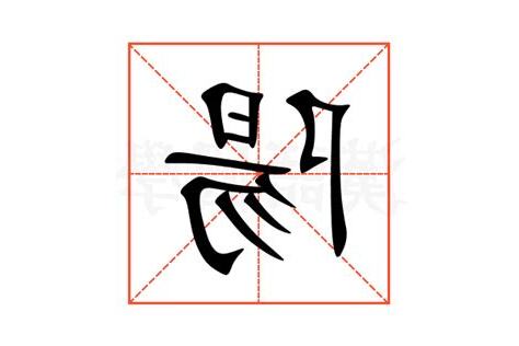 陽上意思
