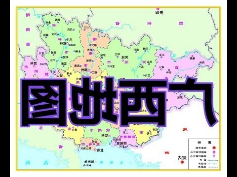 廣西省地圖