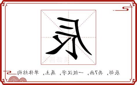 辰意思