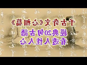 心相篇