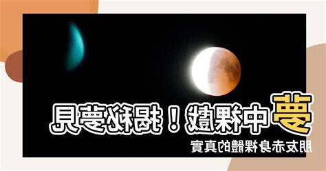 夢見朋友裸體