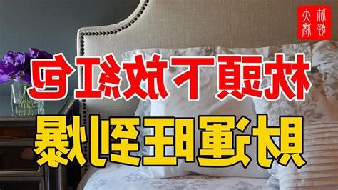 枕頭下放紅包