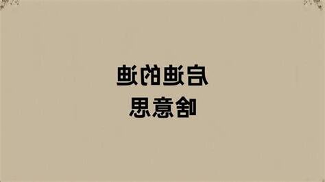 迪的意思