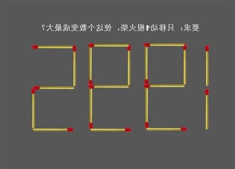 369移動一根火柴