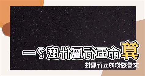 五行屬什麼算命