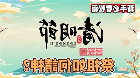 如何請神