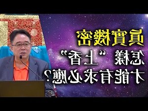 三炷香符號