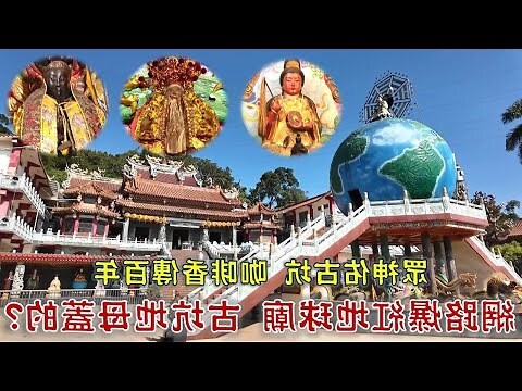 古坑地母廟禁忌