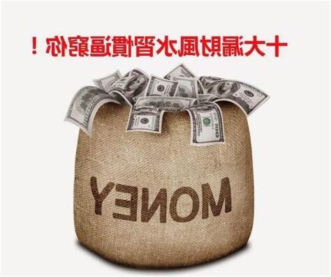 財運不佳