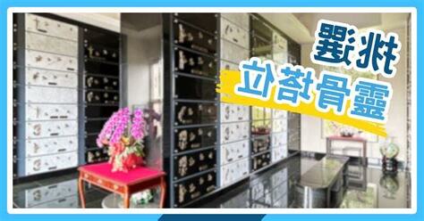 靈骨塔風水