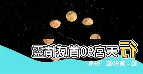 行天宮90首感情