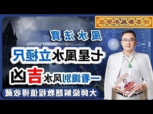 伏位風水