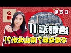 南山北水樓
