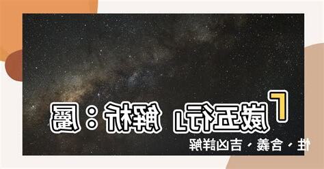 崴五行