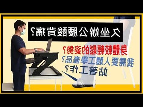 辦公桌太高