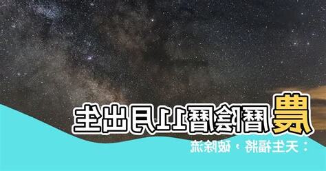 農曆11月出生