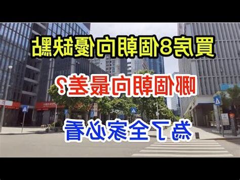 房子面西北