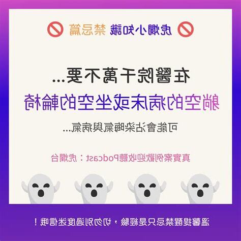 醫院禁忌