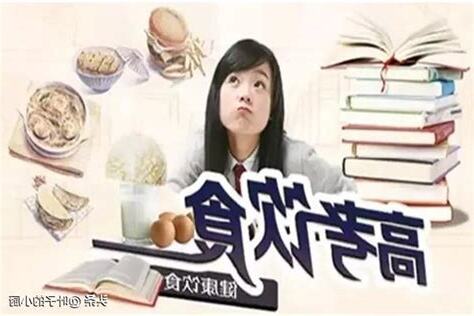 考生吃什麼