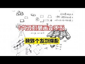 三角形屋頂
