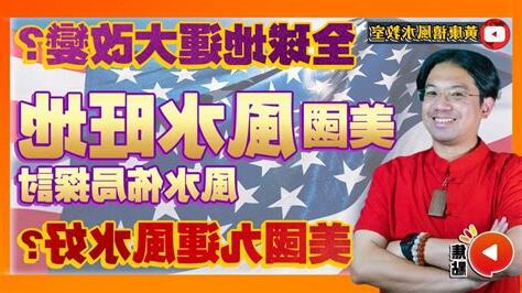 九運美國