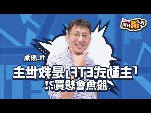 主動