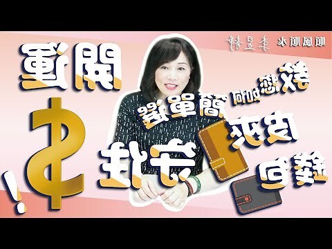 皮夾顏色財運