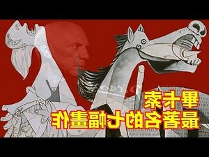 有名的畫