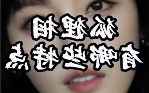 狐狸面相