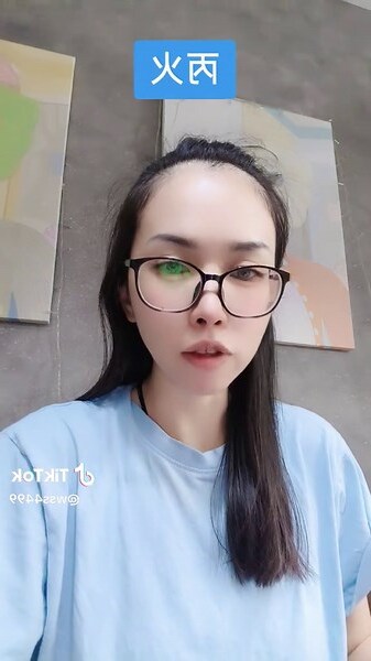 五行丙火