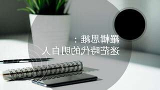 明白人